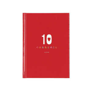 ظƥե å֥å 10ΤʤΤ LOVE MESSAGEBOOK