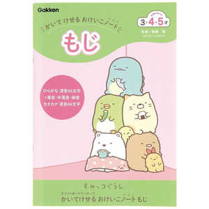 学研ステイフル すみっコぐらし かいてけせるおけいこノート(もじ) 学研ステイフル すみっコぐらし かいてけせるおけいこノート(もじ)