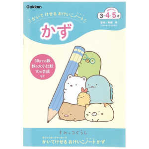 学研ステイフル すみっコぐらし かいてけせるおけいこノート(かず) 学研ステイフル すみっコぐらし かいてけせるおけいこノート(かず)