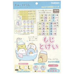 学研ステイフル すみっコぐらし おふろのおけいこ(もじとけい) 学研ステイフル すみっコぐらし おふろのおけいこ(もじとけい)