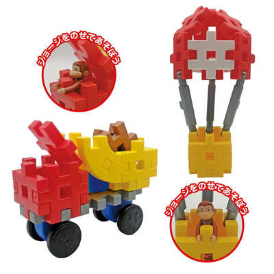 学研ステイフル Gakken ニューブロック おさるのジョージ おでかけ