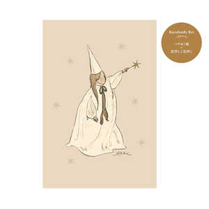 学研ステイフル (限定)くらはしれい プレミアムポストカード 星ノ杖 E02501