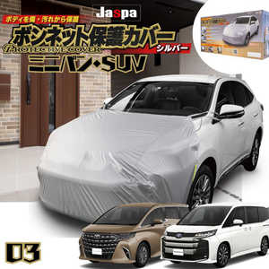 向島自動車用品製作所 ボンネット保護カバー JASPA MSF03 向島自動車用品製作所 ボンネット保護カバー JASPA MSF03