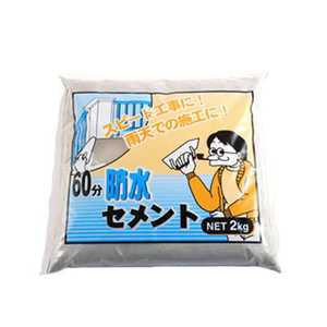 家庭化学工業 60分防水セメント 2kg カテイ209723_ 家庭化学工業 60分防水セメント 2kg カテイ209723_