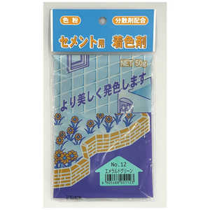 家庭化学工業 家庭化学 セメント用着色剤 エメラルドグリーン #12 家庭化学工業 家庭化学 セメント用着色剤 エメラルドグリーン #12