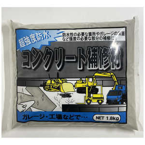 家庭化学工業 超強度防水コンクリート補修材 1.8kg 209938 家庭化学工業 超強度防水コンクリート補修材 1.8kg 209938