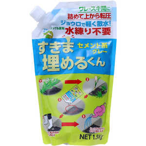 家庭化学工業 すきま埋めるくん 1.5kg スキマウメルクン1.5kg 家庭化学工業 すきま埋めるくん 1.5kg スキマウメルクン1.5kg