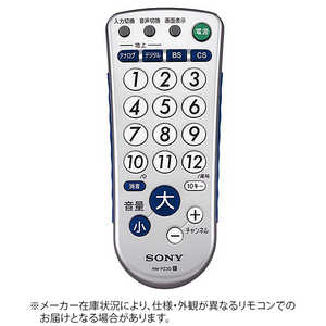 ソニー SONY リモートコマンダー シルバー RM-PZ3D S