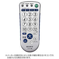 ソニー SONY 汎用リモコンの商品一覧 | 家電通販のコジマネット - 全品