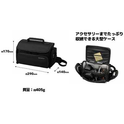 ソニー SONY ビデオカメラ用 大型ケース(ブラック) LCS-U30 の通販 