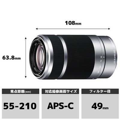 ソニー SONY カメラレンズ E 55-210mm F4.5-6.3 OSS SEL55210 シルバー