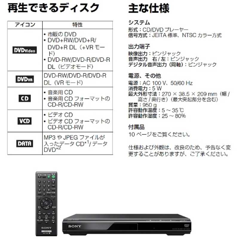 ソニー　SONY ソニー　SONY 【アウトレット】DVDプレーヤー ブラック 再生専用 DVP-SR20 DVP-SR20