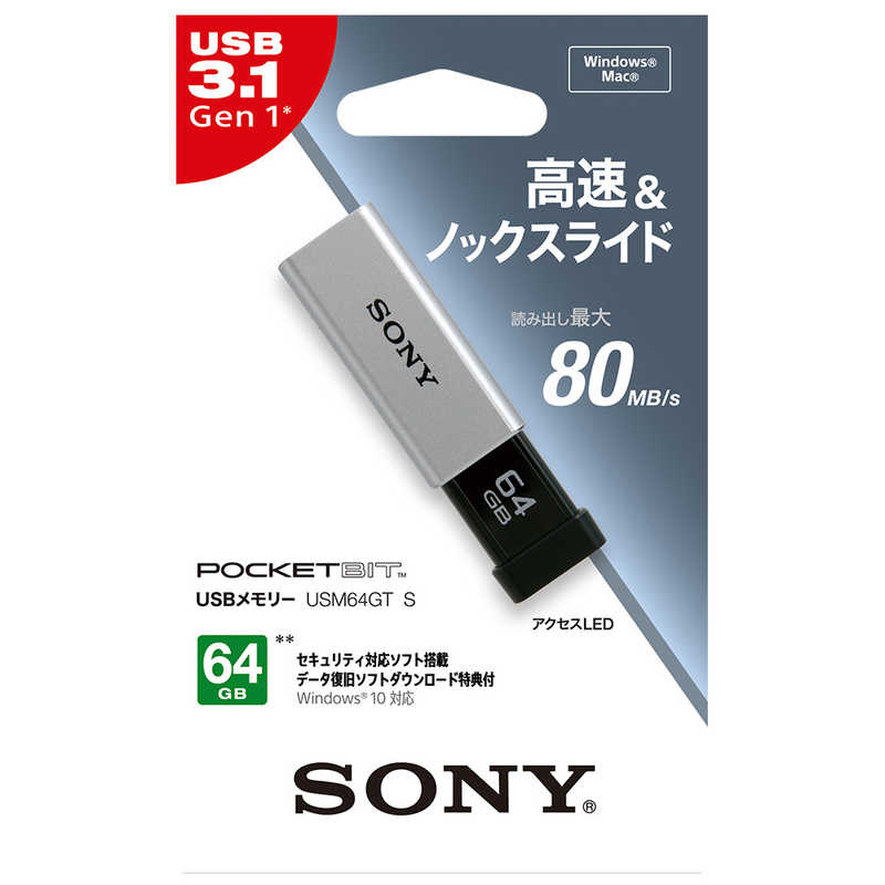 ソニー　SONY ソニー　SONY USBメモリー｢ポケットビット｣[64GB/USB3.0/ノック式] USM64GT(S)(シルバｰ) USM64GT(S)(シルバｰ)