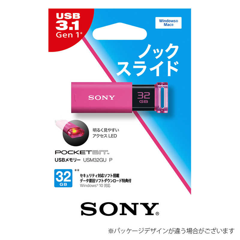 ソニー　SONY ソニー　SONY USBメモリー｢ポケットビット｣[32GB/USB3.0/ノック式] USM32GU(P)(ピンク) USM32GU(P)(ピンク)