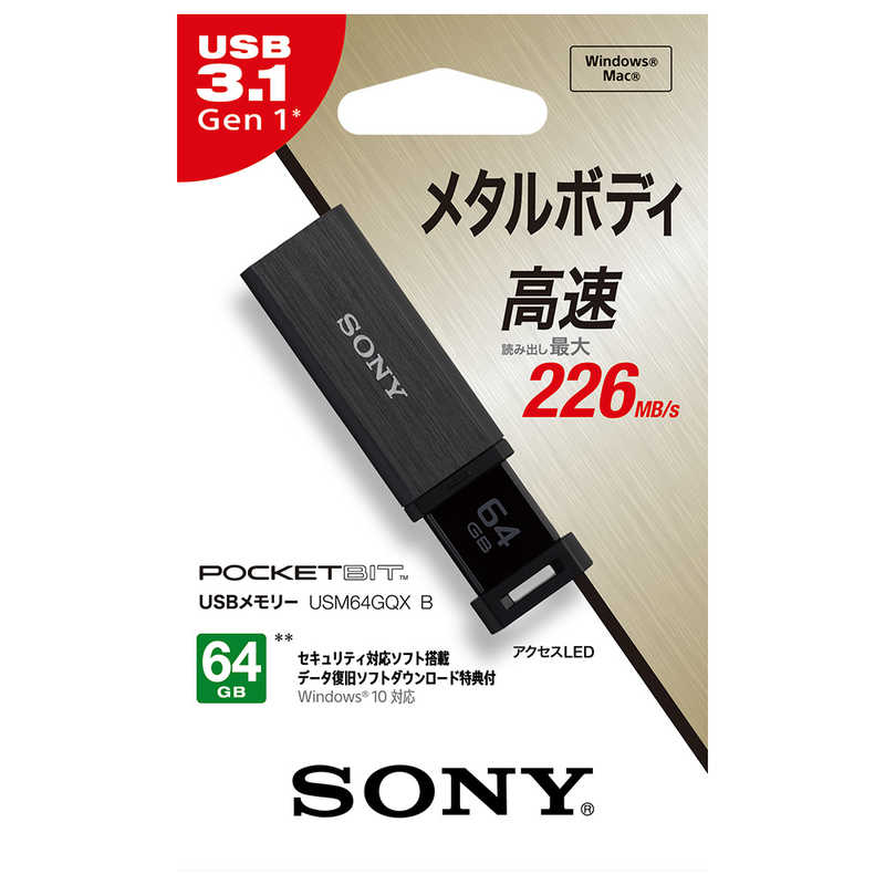 ソニー　SONY ソニー　SONY USBメモリー｢ポケットビット｣[64GB/USB3.0/ノック式] USM64GQX(B)(ブラック) USM64GQX(B)(ブラック)