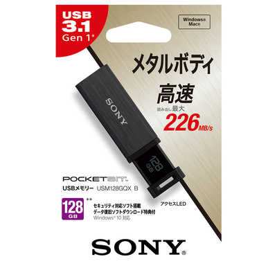 ソニー　SONY　USBメモリ ポケットビット ブラック [128GB /USB3.0 /USB TypeA /ノック式]　USM128GQXB SONY USBメモリー ポケットビット USM128GQX (B) [128GB ブラック