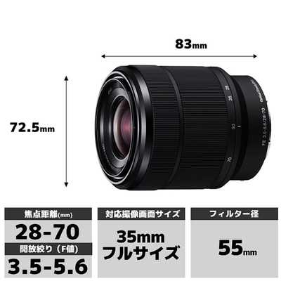 SONY FE 3.5-5.6/28-70 ズームレンズSEL2870 ソニー FE28-70mmF3.5-5.6OSS SEL2870 フルサイズ対応標準ズーム