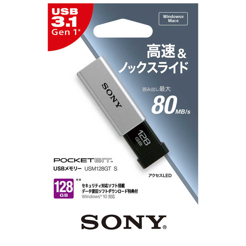 ソニー　SONY ソニー　SONY USBメモリー｢ポケットビット｣[128GB/USB3.0/ノック式] USM128GT S (シルバｰ) USM128GT S (シルバｰ)