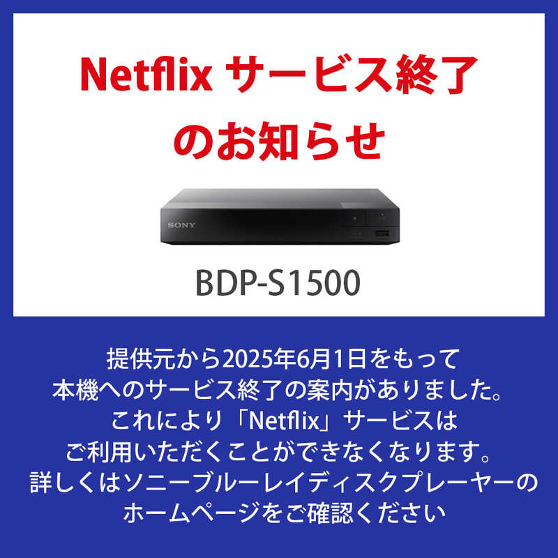 ソニー　SONY ソニー　SONY ブルーレイプレーヤー ブラック  再生専用 BDP-S1500 BDP-S1500