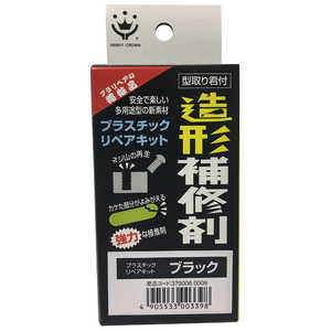 ハンディクラウン 造形補修材 リペアキット黒 ｿﾞｳｹｲﾎｼｭｳｻﾞｲﾘﾍﾟｱｷｯﾄ