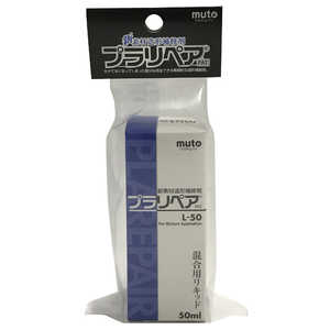 ハンディクラウン プラリペア専用リキッドL50 50ml プラリペアリキッドッドL505 ハンディクラウン プラリペア専用リキッドL50 50ml プラリペアリキッドッドL505