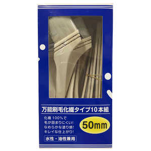 ハンディクラウン 万能刷毛化繊タイプ10本組 50mm バンノウハケカセンタイプ10クミ ハンディクラウン 万能刷毛化繊タイプ10本組 50mm バンノウハケカセンタイプ10クミ