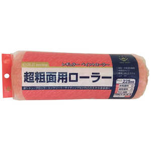 ハンディクラウン 超粗面用ローラー スペア 225mm チョウソメンヨウローラースペア22 ハンディクラウン 超粗面用ローラー スペア 225mm チョウソメンヨウローラースペア22