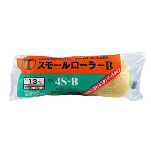 ハンディクラウン スモールローラーB 13mm 4インチ スモールローラーB13mm4インチ ハンディクラウン スモールローラーB 13mm 4インチ スモールローラーB13mm4インチ