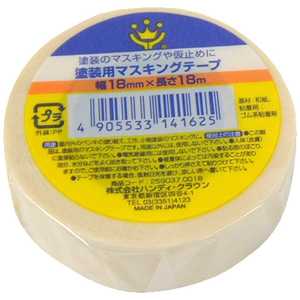 ハンディクラウン 塗装用マスキングテープ 白 1P トソウヨウマスキングテープシロ1P_ ハンディクラウン 塗装用マスキングテープ 白 1P トソウヨウマスキングテープシロ1P_