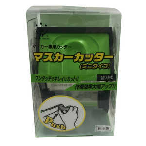 ハンディクラウン マスカーカッター(ミニタイプ) マスカーカッター(ミニタイプ) ハンディクラウン マスカーカッター(ミニタイプ) マスカーカッター(ミニタイプ)