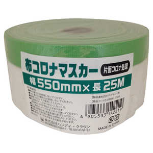 ハンディクラウン 布コロナマスカー 550mm×25m ﾇﾉｺﾛﾅﾏｽｶｰ550mm25m