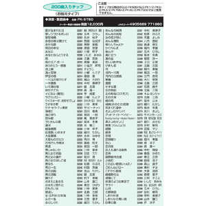 佐藤商事 オンステージ PK-FA01専用追加曲チップ 200曲入り(演歌&歌謡曲中心) PK-ST60