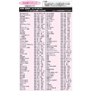 佐藤商事 オンステージ PK-NE02W(H)専用追加曲チップ 200曲入り(ポップス・歌謡曲中心) PK-NST60
