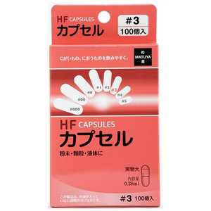 松屋 HF カプセル3号 100個 
