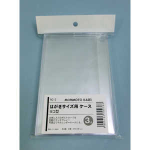 森本化成 HC-3(ハガキカレンダー用ケース/3P) HC3 森本化成 HC-3(ハガキカレンダー用ケース/3P) HC3