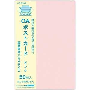 森本化成 ポストカード 157g/m2 (はがきサイズ・50枚) モハ063 菅公工業 ピンク ﾓﾊ063