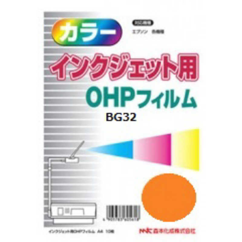 森本化成 森本化成 〔インクジェット〕OHPフィルム A2サイズ 0.10mm(40枚) A2サイズ 0．10mm（40枚） BG32A2 BG32A2