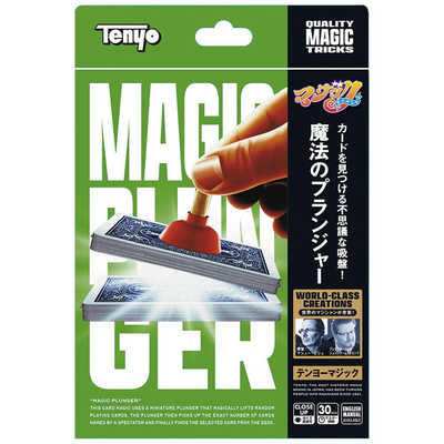 テンヨー マジック M11925 魔法のプランジャー (リニューアル) の通販 