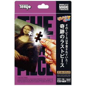 テンヨー マジック M11928 奇跡のラストピース (リニューアル) 
