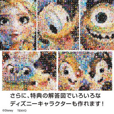 テンヨー ジグソーパズル DJ-520-004 ジガゾーパズル/ディズニー