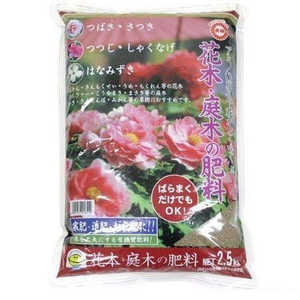 東商 花木庭木の肥料 2.5kg 2100948 2100948
