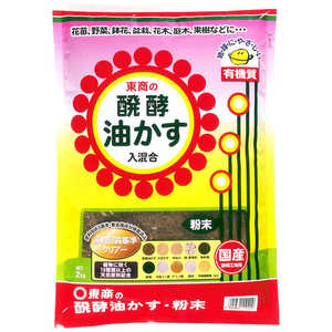 東商 新)醗酵油かす 粉末 2kg シン)ハッコウユカスフンマツ 東商 新)醗酵油かす 粉末 2kg シン)ハッコウユカスフンマツ