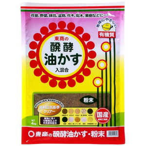 東商 新)醗酵油かす 粉末 4kg シン)ハッコウユカスフンマツ 東商 新)醗酵油かす 粉末 4kg シン)ハッコウユカスフンマツ