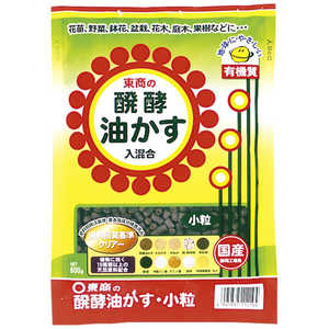 東商 新)醗酵油かす 小粒 600g シン)ハッコウユカスコツブ 東商 新)醗酵油かす 小粒 600g シン)ハッコウユカスコツブ