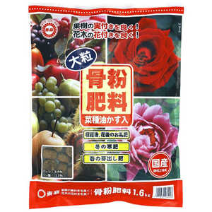 東商 骨粉肥料 大粒 1.6kg コップンヒリョウオオツブ 東商 骨粉肥料 大粒 1.6kg コップンヒリョウオオツブ