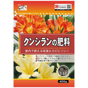東商 クンシランの肥料 400g クンシランノヒリョウ 東商 クンシランの肥料 400g クンシランノヒリョウ