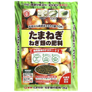 東商 たまねぎ・ねぎ類の肥料 2kg タマネギ・ネギルイノヒリョウ 東商 たまねぎ・ねぎ類の肥料 2kg タマネギ・ネギルイノヒリョウ