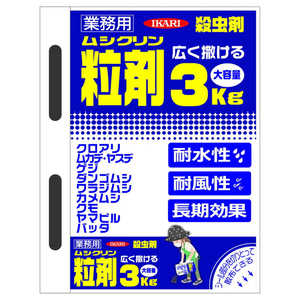 イカリ消毒 ムシクリン 粒剤 3kg 205696 イカリ消毒 ムシクリン 粒剤 3kg 205696