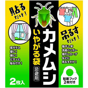 イカリ消毒 カメムシいやがる袋 2P 205695 イカリ消毒 カメムシいやがる袋 2P 205695