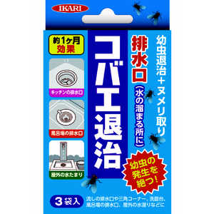 イカリ消毒 排水口コバエ退治+α